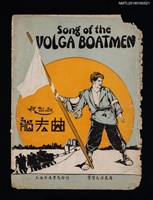 藏品(Song of the VOLGA BOATMEN 伏爾加船夫曲)的圖片