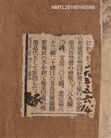 藏品(無題名：花蓮港音樂同好會主催の…)的圖片