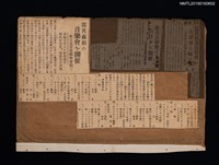 藏品(震災義捐の 音樂會を開催 來る五日夜昭和會舘で 本島の生んだ新進歌手 林氏好女史 林進生氏出演)的圖片