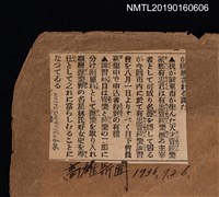 藏品(無題名：我が屏東市が生んだ天才管弦樂家鄭有忠君…)的圖片