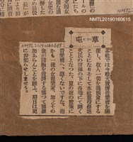 藏品(無題名：本社では今般大救濟音樂會…)的圖片