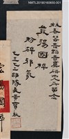 藏品(發揚國粹 粉碎邪氛)的圖片