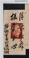 藏品(清歌妙舞 振奮軍心)的圖片