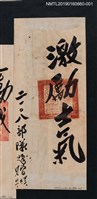 藏品(激勵士氣)的圖片