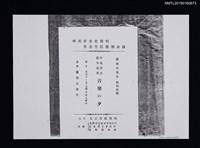 藏品(中北部大震災義捐音樂の夕宣傳單（影本）)的圖片