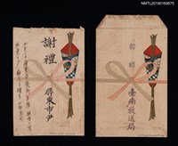 藏品(禮金信封)的圖片