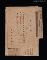 藏品(林氏好藝能文化聯盟技藝者鍊成講習會第八期修了證)的圖片