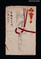藏品(製作部長禮金信封)的圖片