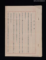 藏品(芸霞音樂舞蹈劇團及日華映画株式會社契約書)的圖片