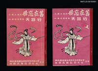 藏品(林香芸舞蹈研究社演出劇目手冊)的圖片