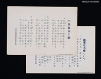 藏品(中日親善の歌歌詞；蓬萊米美味しいや歌詞)的圖片