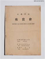 藏品(音樂：舞蹈欣賞會節目介紹冊)的圖片