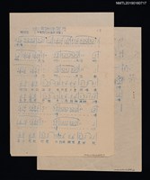 藏品(（三）漁網伴碧波歌詞簡譜（油印本）)的圖片