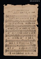 藏品(反共大運進行曲歌詞樂譜（油印本）)的圖片