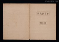 藏品(總是我不着歌詞樂譜)的圖片