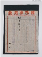 藏品(林香芸民族舞蹈委員會委員聘書)的圖片
