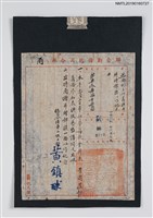 藏品(聯合勤務總司令部致莎樂美舞蹈音樂團公文（0000-11-07）)的圖片