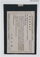 藏品(屏東縣政府致府屬各機關團體及學校公文（1955-02-25）)的圖片