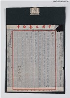 藏品(中國文藝協會致林香芸函（0000-03-15）)的圖片