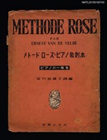 藏品(METHODE ROSE メト一ド口一ズ・ピア／教則本封面)的圖片