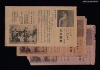 藏品(太平專屬ソプラノ歌手林氏好女史獨唱 吾等フイルハ一モニア（管絃樂團）大公演會宣傳單)的圖片