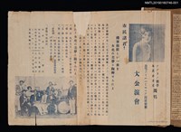 藏品(ソプラノ歌手林氏好女史獨唱 吾等フイルハ一モニア（管絃樂團）大公演會宣傳單)的圖片