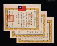 藏品(周月媛參加臺灣區五十八年度中華民族舞蹈比賽大會獎狀)的圖片