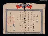 藏品(林香芸舞蹈研究社參加四十九年度全省民族舞蹈比賽獎狀)的圖片