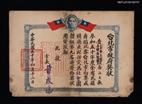 藏品(大中華民族音樂舞蹈團參加五十年度全省民族舞蹈比賽台北市初賽獎狀)的圖片