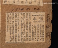 藏品(無題名：鹽水街役塲職員會主催…)的圖片