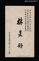 藏品(林是好（林氏好）名片)的圖片