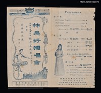 藏品(林是好（林氏好）獨唱會宣傳單)的圖片
