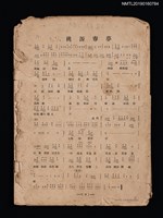 藏品(桃源春夢等49首歌詞簡譜冊（殘本）)的圖片