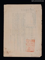 藏品(林香芸舞蹈研究社表演會募款公文)的圖片