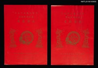 藏品(中華民國五十五年春節聯歡晚會表演節目表)的圖片