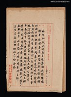 藏品(臺灣糖業股份有限公司第一區分公司介紹函)的圖片