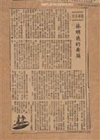 藏品(藝事小評––林明德的舞踊)的圖片