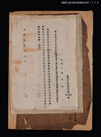 藏品(林是好（林氏好）呈請免徵娛樂營業稅相關文書)的圖片