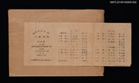 藏品(海軍軍官學校同樂晚會節目單（油印本）)的圖片