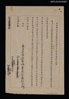 藏品(南星歌舞樂團林香芸歌舞研究所致財政廳長函（手寫本）)的圖片