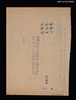 藏品(民族舞蹈推行委員會致林香芸、林是好（林氏好）及黃秀峰函)的圖片