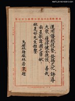 藏品(烏樹林糖廠林岩泉致林是好（林氏好）函)的圖片