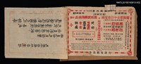 藏品(南星旅行少女歌舞團於魯迅劇場演出宣傳單)的圖片