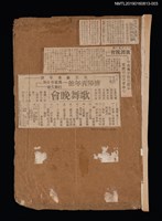 藏品(靑年團明日起 開歌舞晚會 慰勞各界及市民)的圖片