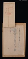 藏品(中央廣播事業管理處台灣廣播電台致林是好函（1947-08-30）)的圖片