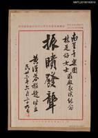 藏品(黃澤蓉致南星音樂團、林是好（林氏好）函（1947-06-29）)的圖片