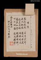 藏品(斗六糖廠致林是好（林氏好）函)的圖片