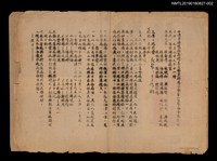 藏品(台灣省博覽會籌備委員會宣傳委員會第一次會務會議記錄（油印本）)的圖片