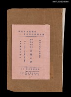 藏品(中北部大震災義捐音樂の夕宣傳冊)的圖片