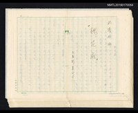 藏品(桃花扇)的圖片